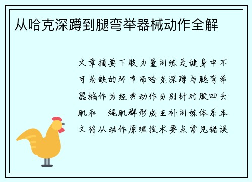 从哈克深蹲到腿弯举器械动作全解