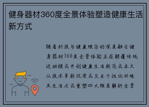 健身器材360度全景体验塑造健康生活新方式