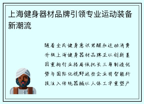 上海健身器材品牌引领专业运动装备新潮流