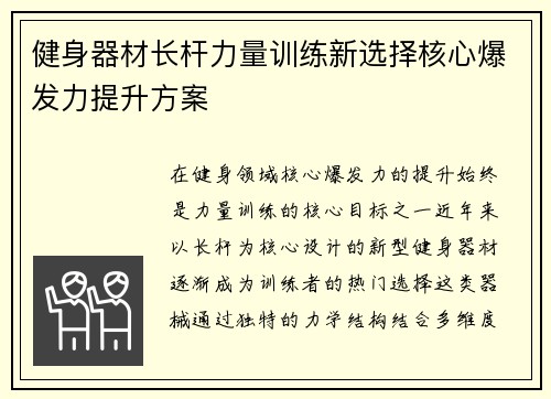 健身器材长杆力量训练新选择核心爆发力提升方案
