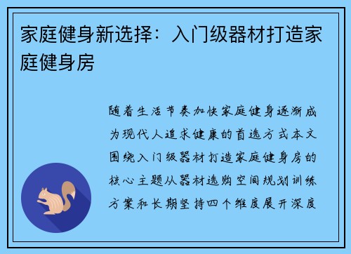 家庭健身新选择：入门级器材打造家庭健身房