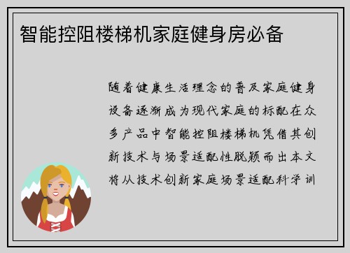 智能控阻楼梯机家庭健身房必备
