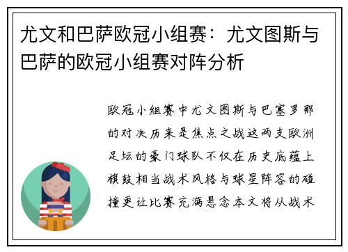 尤文和巴萨欧冠小组赛：尤文图斯与巴萨的欧冠小组赛对阵分析
