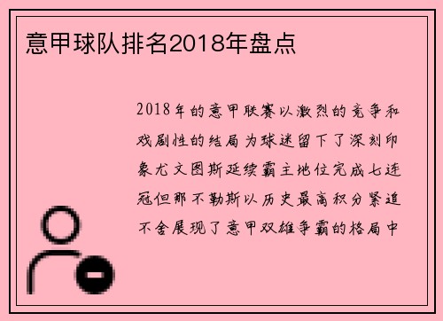 意甲球队排名2018年盘点